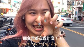 Canada Working Holiday Vlog| 加拿大打工度假！回台灣的短短兩週可以做什麼？