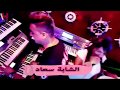 القنبلة المنتظرة للشابة سعاد و هشام سماتي (عشقي او gاع العالم) Hichem Smati Avec Cheba Souad