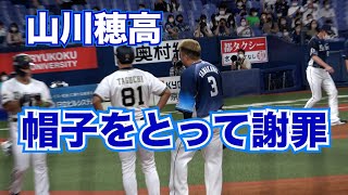 死球を受けた吉田正尚に謝罪する山川穂高