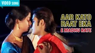 Aar Kato Raat Eka | Mita Chatterjee | E Madhu Rate | Bengali Song | Atlantis Music