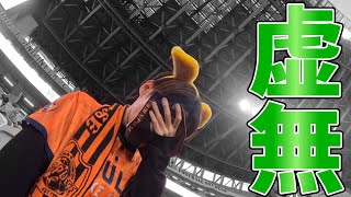 【天国と地獄】東京ヴェルディVS清水エスパルス【J1昇格プレーオフ決勝】