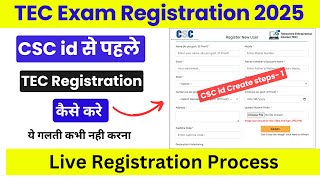 TEC Registration Steps By Steps 2025 | TEC रजिस्ट्रेशन कैसे करे | CSC TEC Registration | anytimetips