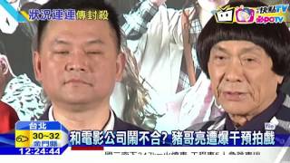 20160810中天新聞　愛下指導棋？周刊王爆豬哥亮拍戲意見多