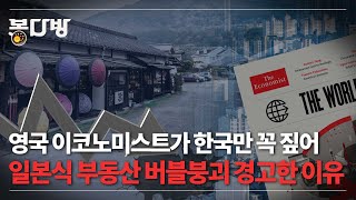 [봉다방] 영 경제지 이코노미스트의 섬뜩한 경고 \