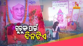 Teacher's Day Celebration In Bhubaneswar | NandighoshaTV