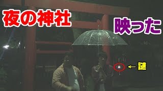 神社でブラックライト照らしたらなんか映った・・