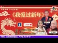 【 龙年新春特辑 · 我爱新年 · 正月初五 】