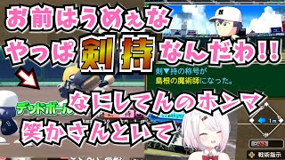 【#にじさんじ甲子園】『称号が付いてもボロクソ言われる剣持刀也』6日目総まとめ にじさんじ高校【椎名唯華/にじさんじ/切り抜き】