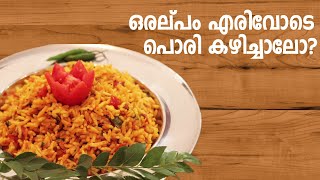 വ്യത്യസ്ത രുചിയിൽ പൊരി  | Easy Puffed Rice Upma Recipe| Samayam Malayalam |