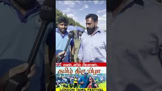 ஒரே மைதானத்தில் ஒன்று திரண்ட 25000 ஈழத் தமிழ் மக்கள் #londonvlogs #tamilvlogs | London Tamizhan