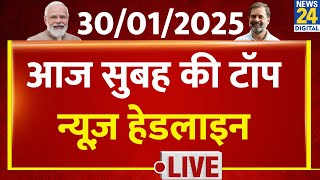 Today's Morning Top News Headlines | 30 Jan 2025 | Kisan Andolan | Rahul | Kejriwal | News24