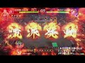 【英傑大戦】福北ゆたか戦線配信.95【ジーステ飯塚】