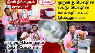 Kovai Lakshmi wet grinder | Tilting wet grinder | wet grinder review in tamil