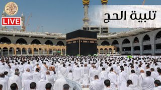 لبيك اللهم لبيك | تكبيرات العيد |تكبيرات يوم عرفه | تكبيرات عيد الأضحى🌷💛 لنجعلها تملأ الدنيا