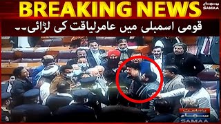 National Assembly Session mein Amir Liaquat Ki Larai - SAMAA TV