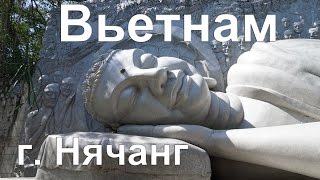 Вьетнам. г. Нячанг. 2016 (краткий обзор)