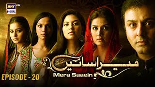 S1. Mera Saaein Episode 20 | Sunita Marshall | Noman Aijaz | Faysal Qureshi | ARY Digital