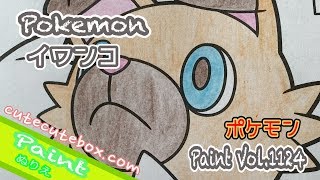 ぬり絵 =イワンコ ポケモン= 色ぬりしてみた！Paint Vol.1124 cutecutebox.com