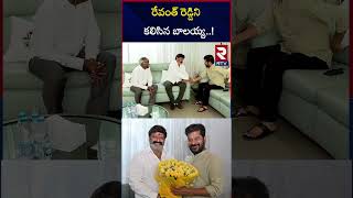 రేవంత్ రెడ్డిని కలిసిన బాలయ్య | Nandamuri Balakrishna Meets CM Revanth Reddy | RTV