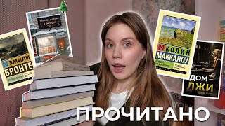 ПРОЧИТАННОЕ🔥в топ года и прекращаю это читать