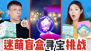 迷萌盲盒裡有星靈公主水晶徽章！夜晚能發出神奇光芒，能找到嗎【喵姐手作】