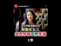 郭鹤年女儿开小红书 宣传香格里拉酒店