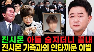 55세 진시몬 아들 숨지더니.. 너무도 처참한 최후 우울증 기러기 생활, 왜 이런 비극이