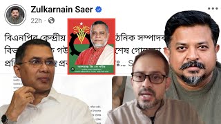 ক্ষমতায় আসার আগেই বিএনপির বিরুদ্ধে চাঁদা বাণিজ্যের ভয়াবহ অভিযোগ || সাংবাদিক জুলকারনাইনের পোস্টে