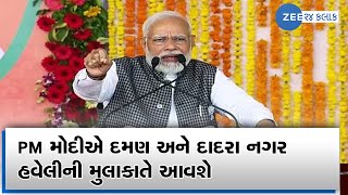 PM Modi to visit Daman and Dadra Nagar Haveli on April 17 | Zee News