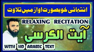 Ayatul Kursi Recitation by Engineer Muhammad Abbas | Full HD with Urdu Translation RELAXING SOOTHING