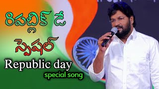 దీవించు మా తండ్రీ మా భారత దేశని||SHALEM RAJ||ANNA REPUBLIC SONG