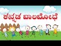 Preschool Learning Videos in Kannada for kids | Best Learning Compilation Video for Babies