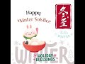 冬至 happy winter solstice blessing