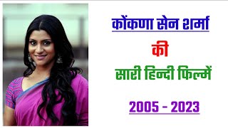 Konkona Sen Sharma all movie list 2005 - 2023 | movie list | hit and flop |  Konkona Sen ki filmen