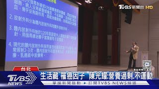 肺癌連2年居榜首 癌症之父陳光耀分享觀念｜TVBS新聞 @TVBSNEWS01