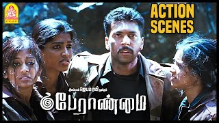 ரவிக்கு உதவும் பொண்ணுங்க | Super Scenes | Peranmai Tamil Movie | Jayam Ravi | Vadivelu