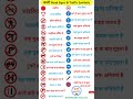 👉 यातायात के नियम सांकेतिक चिन्ह traffic rules and symbols trendig gk