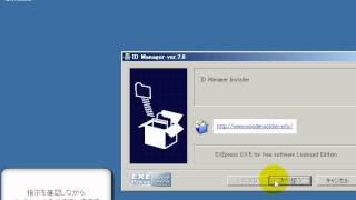 ID Manager（インストール方法）　「フリーソフト動画解説」
