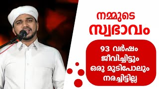 93 വർഷം ജീവിച്ചിട്ടും ഒരു മുടി പോലും നരച്ചിട്ടില്ല | Anas Amani Pushpagiri| Sana media coorg