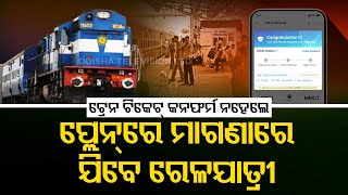 Special Story | This app guarantees to give a confirmed train ticket