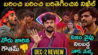 Bigg Boss Telugu 8 Dec-2 Episode Review by Adi Reddy | 14th Week Nominations | Nikhil vs Gautham