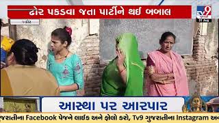 Heated argument between stray cattle control team \u0026 locals in Vaniyawadi area of Rajkot | TV9News