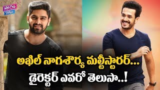 Akhil Akkineni And Naga Shourya Multistarrer Movie Updates | Nagarjuna | Tollywood | YOYOCineTalkies