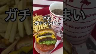 【断トツ】アメリカで1番美味しいハンバーガー屋がレベチ🍔🇺🇸