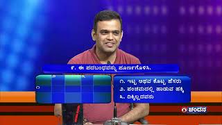 Thatt Antha Heli | Quiz Show with Dr. Na Someshwar | 27-11-2023 | DD Chandana