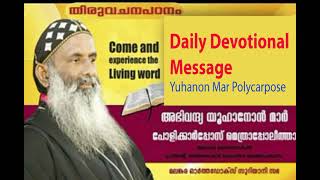 പെന്തിക്കോസ്തിക്കു മുമ്പുള്ള ഞായറാഴ്ച / യൂഹാനോന്‍ മാര്‍ പോളിക്കര്‍പ്പോസ്