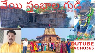 వెయ్యి స్తంభాల గుడి||thousand pillar temple||@Telangana