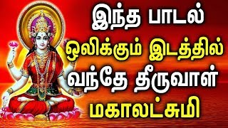 #Powerful Mahalakshmi Bhati Padal | Sree mahalakshmi Tamil Padal | Best Tamil Devotional Songs
