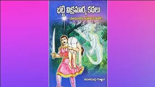 Batti Vikramarka Kathalu | బట్టి విక్రమార్క కథలు|చందమామ కథలు|Kids stories|Telugu Language stories|