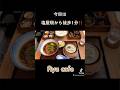 グルメ巡り　in塩屋　Ryu cafe＃グルメ＃塩屋＃兵庫＃pompous travel